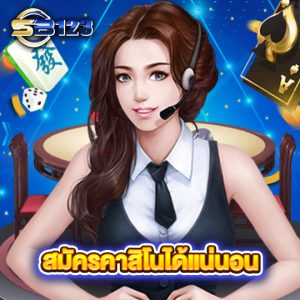 sb123 สมัครคาสิโนได้แน่นอน