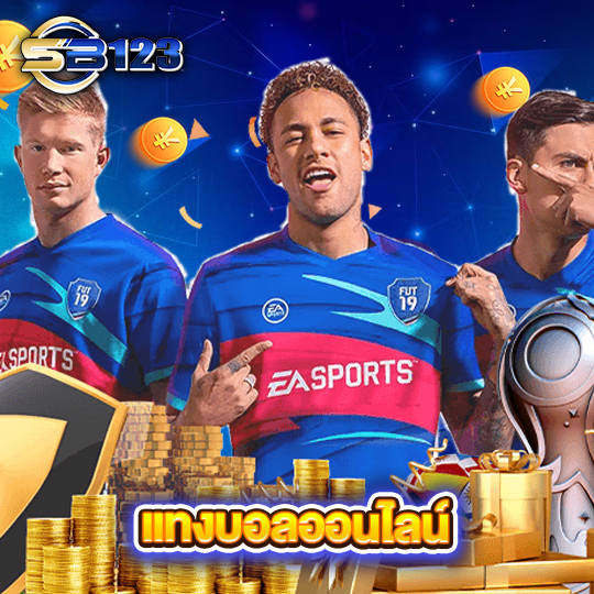 sb123 แทงบอลออนไลน์